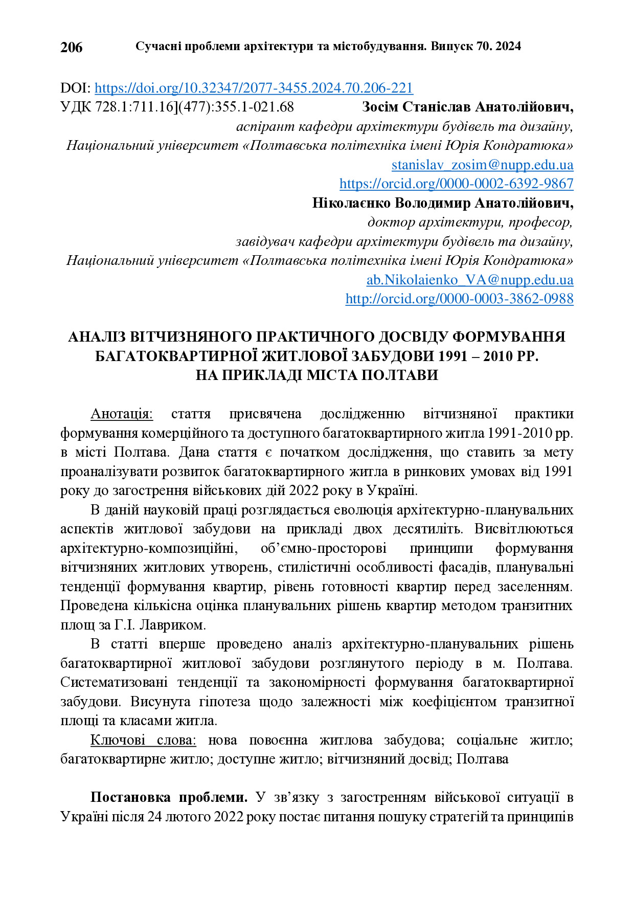 318349-Текст статті-738553-1-10-20241223