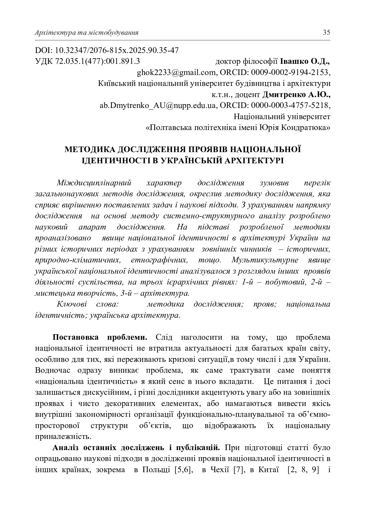 стаття Івашко-Дмитренко