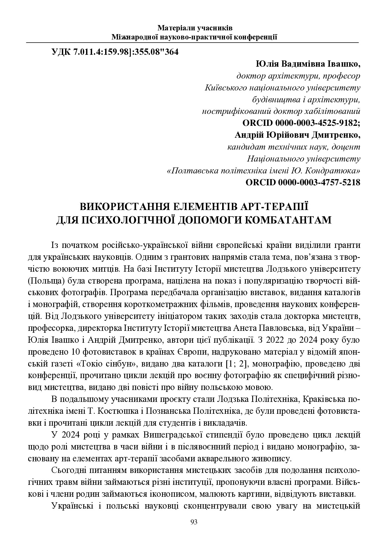 Івашко_Дмитренко_Тези_Збірн_Актуальні_пробл_психол_та_соц_адаптац_2025