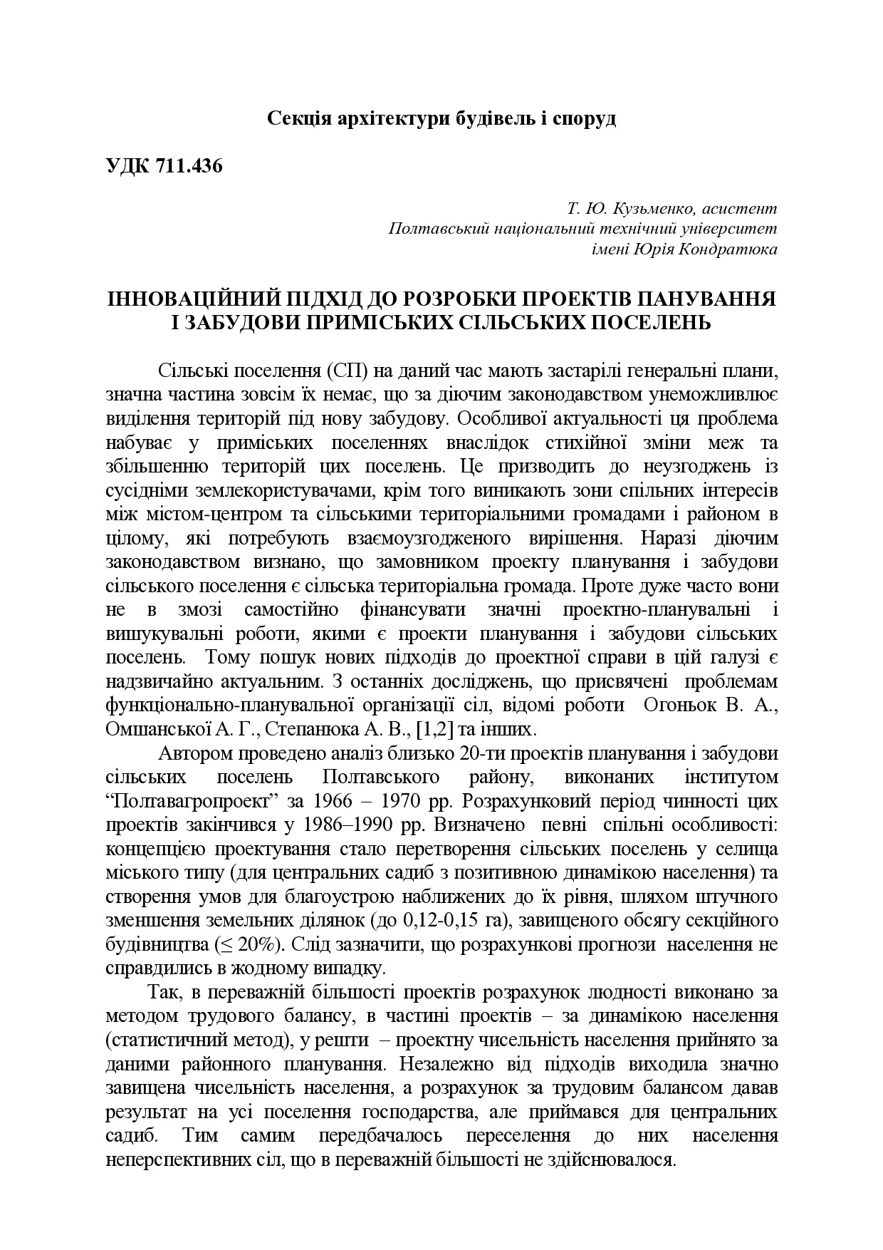 тези - 67-2015-Кузьменко Т. Ю.pdf