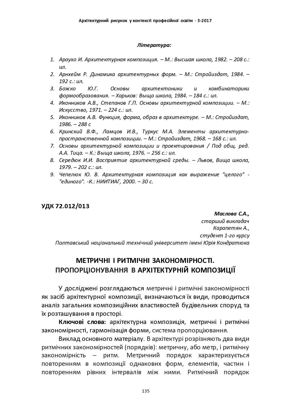 МЕТРИЧНІ І РИТМІЧНІ ЗАКОНОМІРНОСТІ. ПРОПОРЦІОНУВАННЯ В АРХІТЕКТУРНІЙ КОМПОЗИЦІЇ