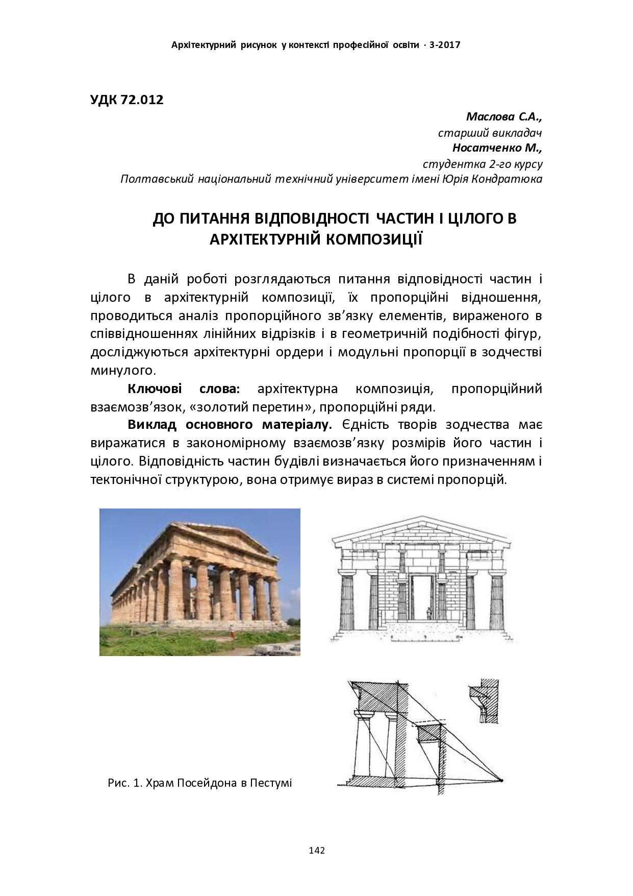 ДО ПИТАННЯ ВІДПОВІДНОСТІ ЧАСТИН І ЦІЛОГО В АРХІТЕКТУРНІЙ КОМПОЗИЦІЇ