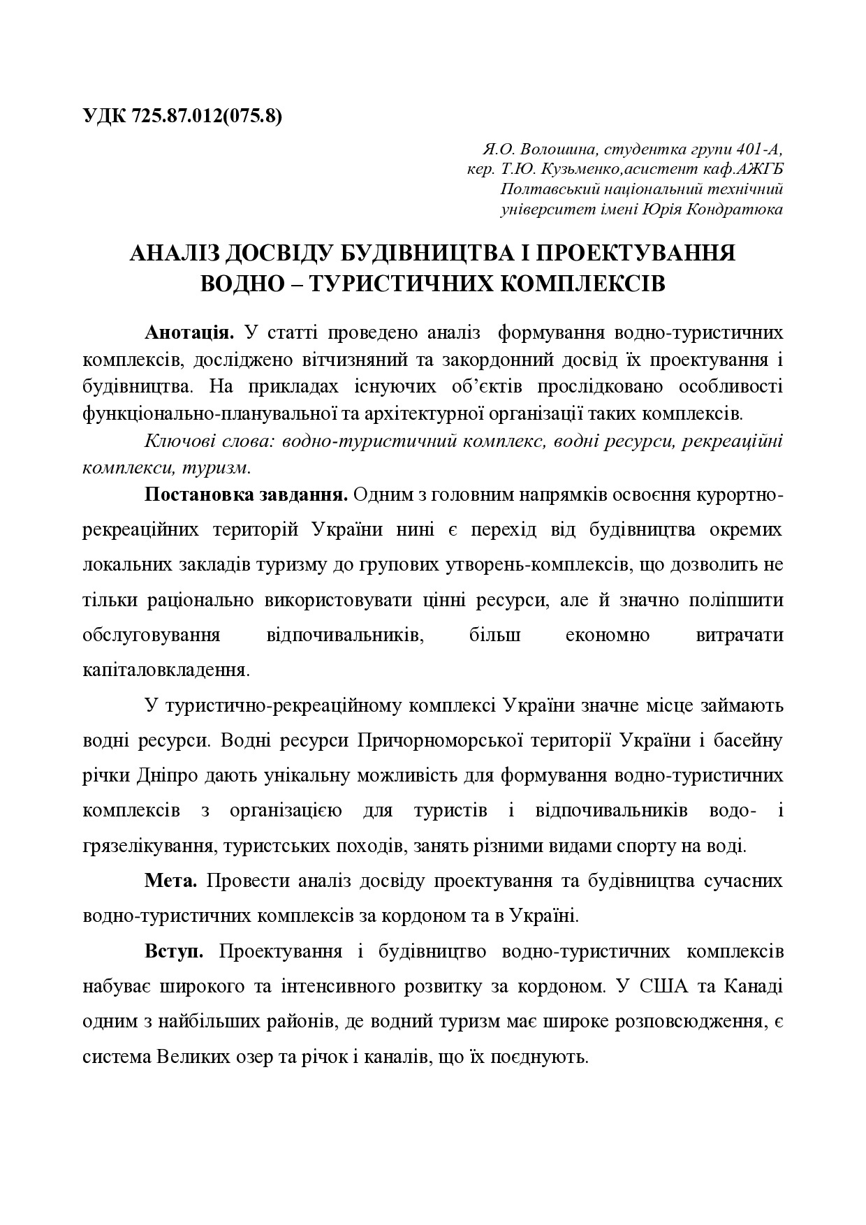 Волошина, Кузьменко