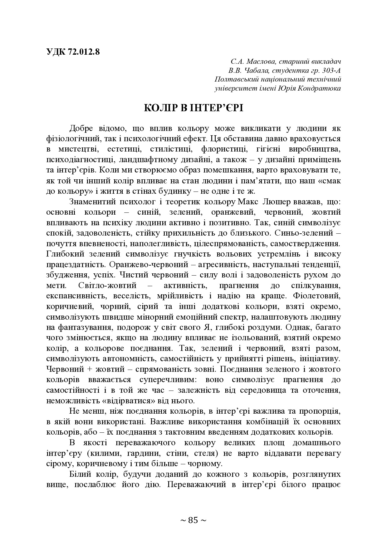 КОЛІР В ІНТЕР’ЄРІ