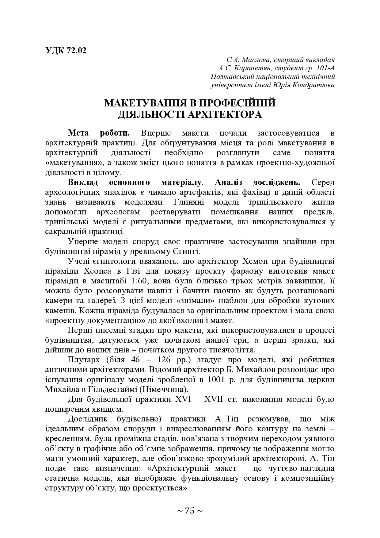 Макетування в професійній діяльності архітектора