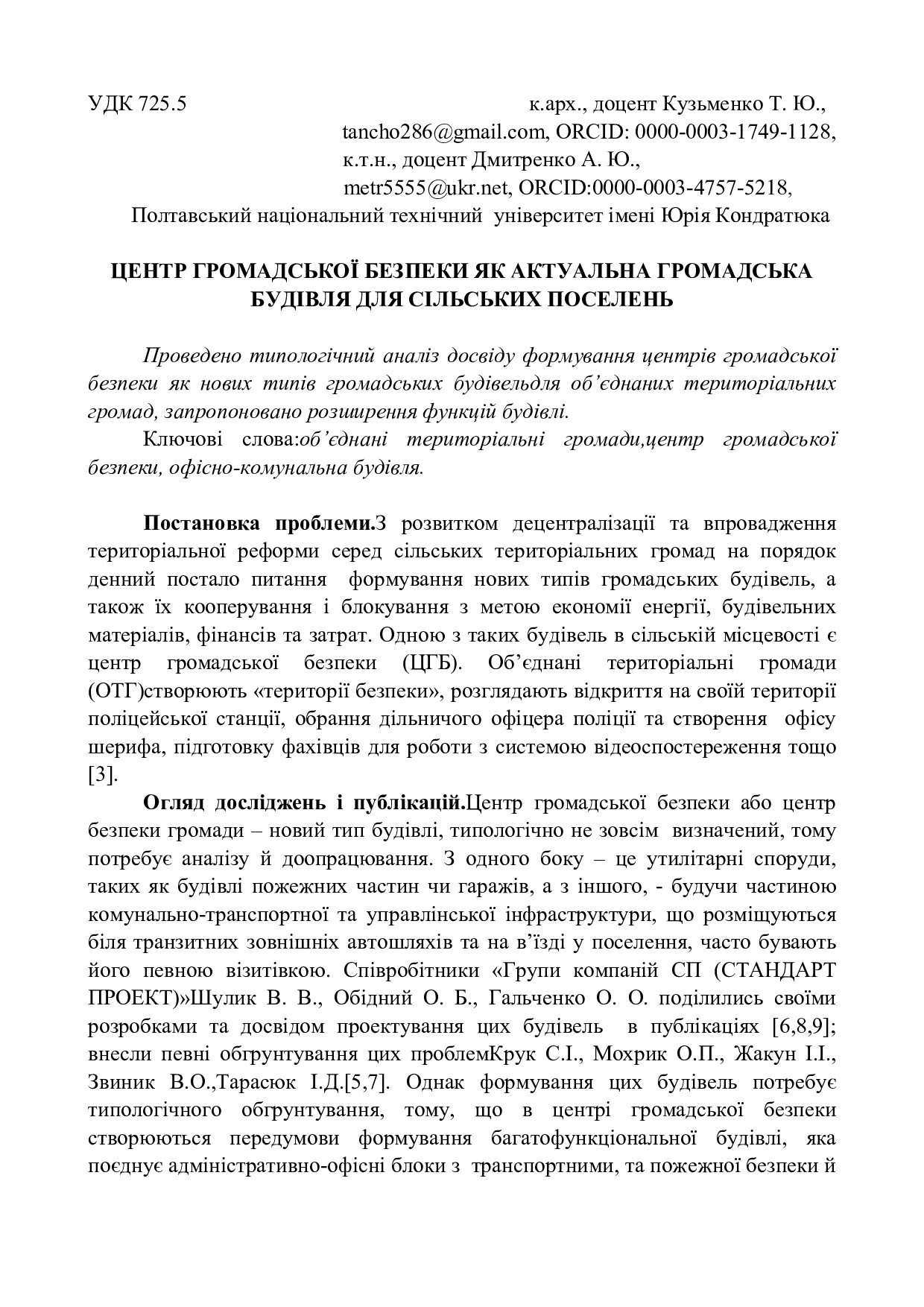 ЦГБ- Кузьменко Т. Ю., Дмитренко А. Ю.