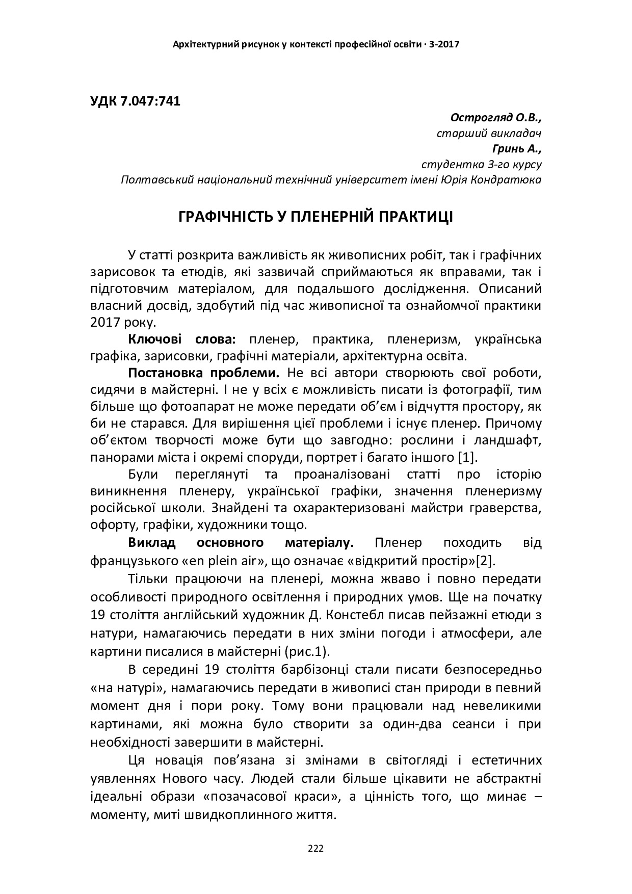 Острогляд_Гринь_збірник 2017