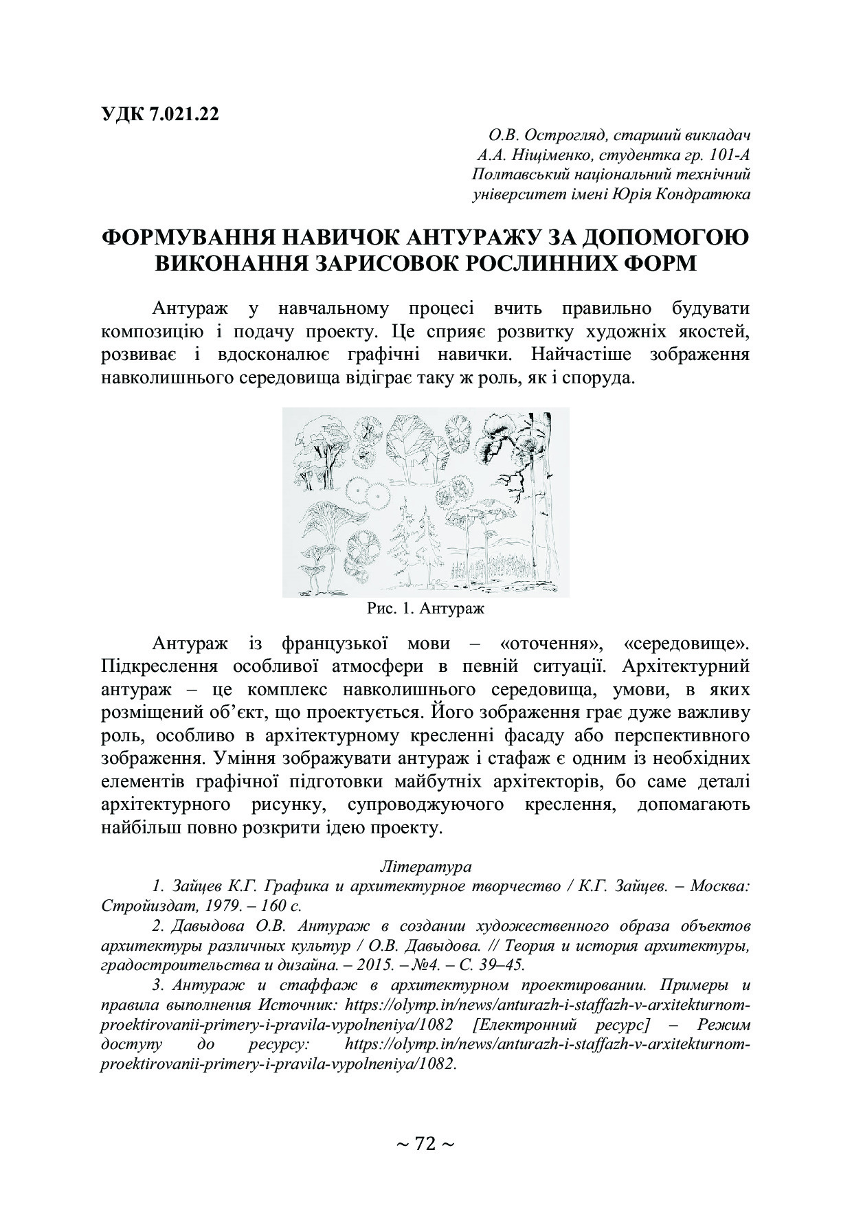 Тези70конференціяПолтнту_острогляд_ніщіменко