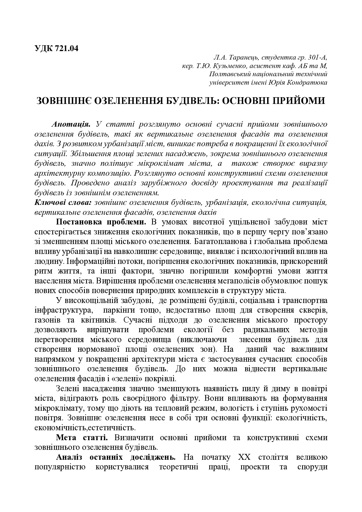 Таранець, Кузьменко