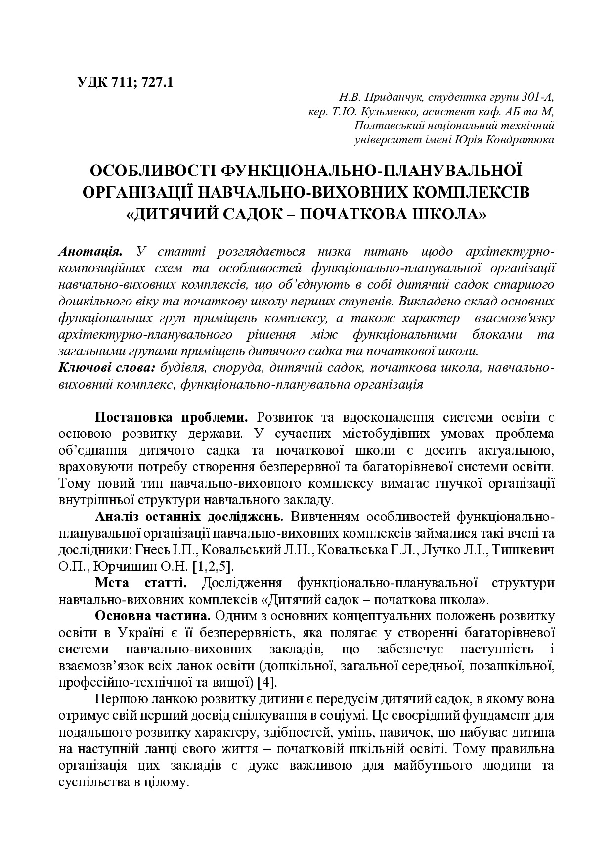 Приданчук, Кузьменко