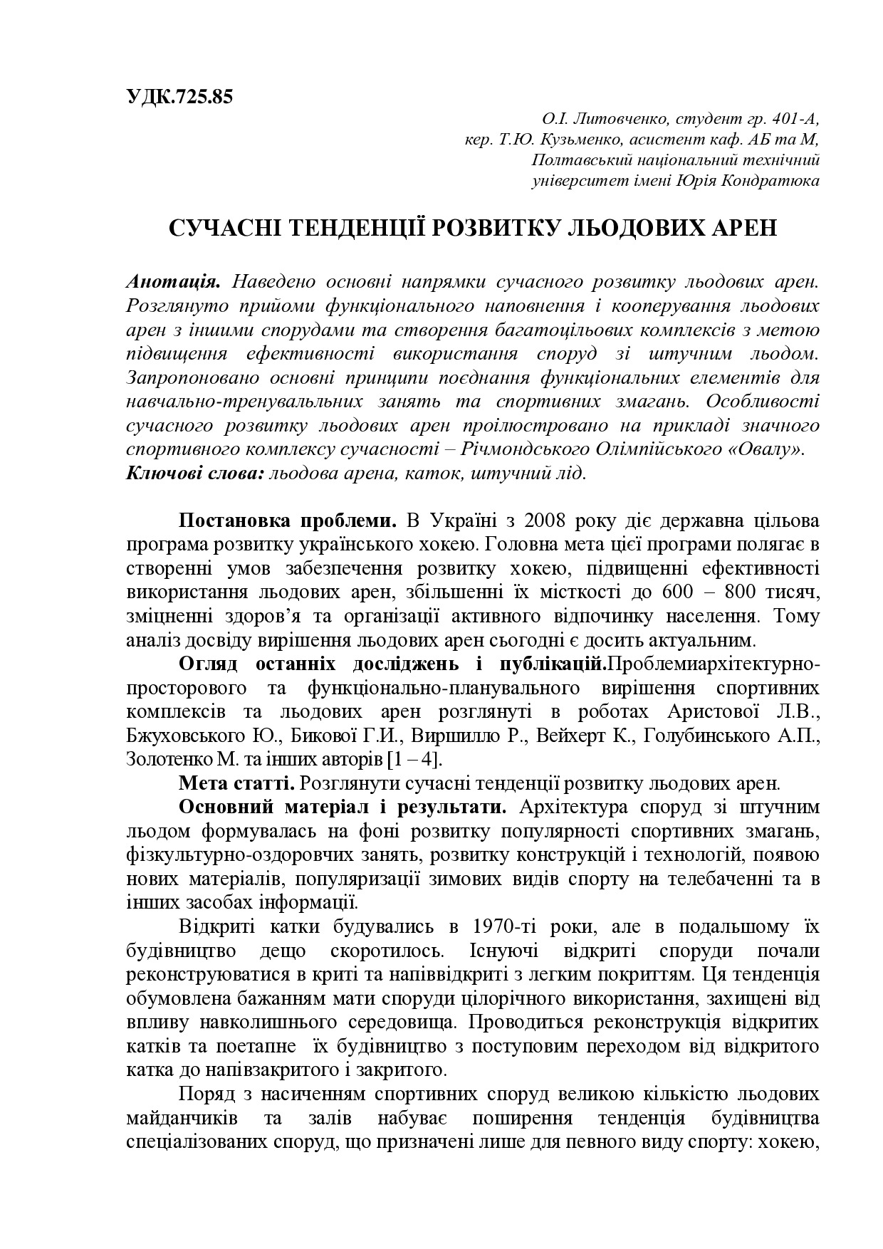 Литовченко, Кузьменко