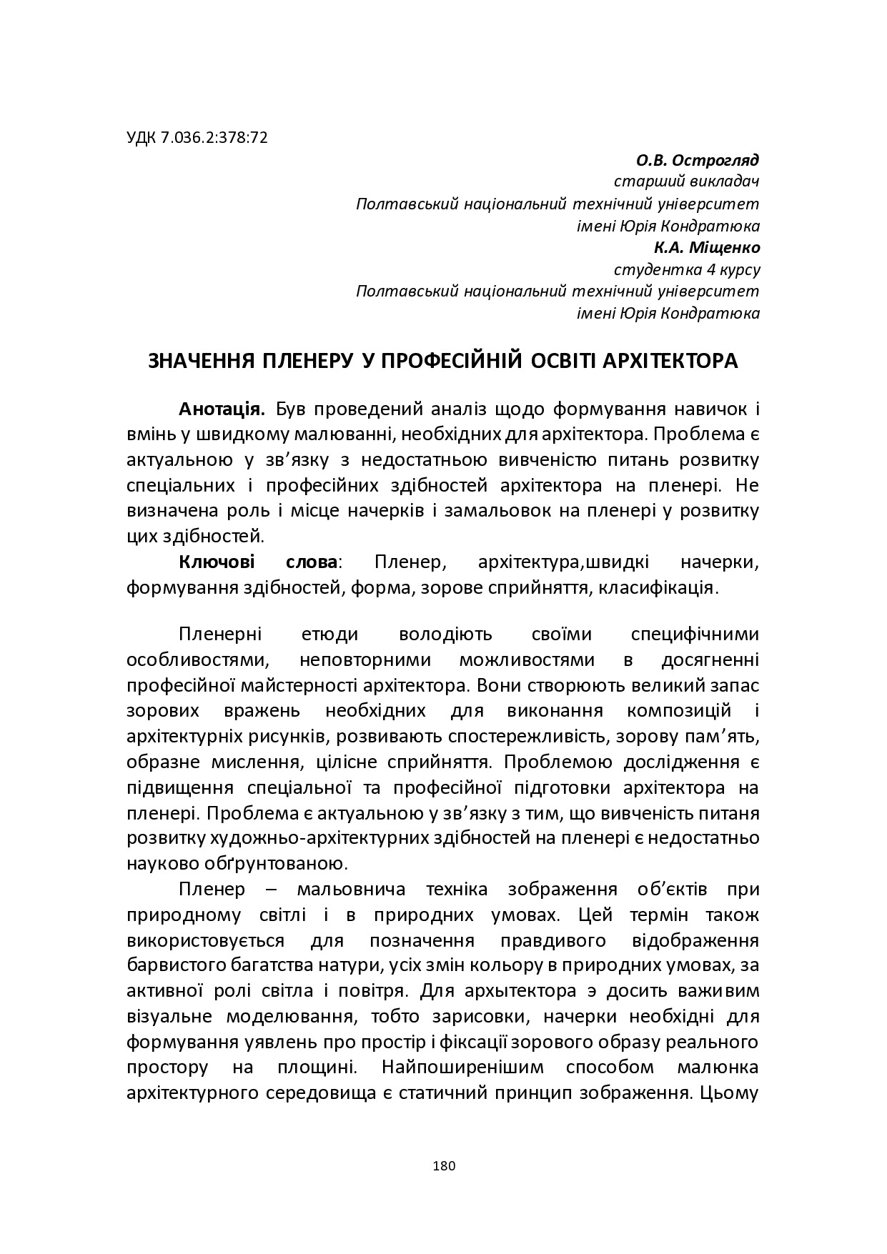 Збірник_КАР2015_Острогляд_Міщенко