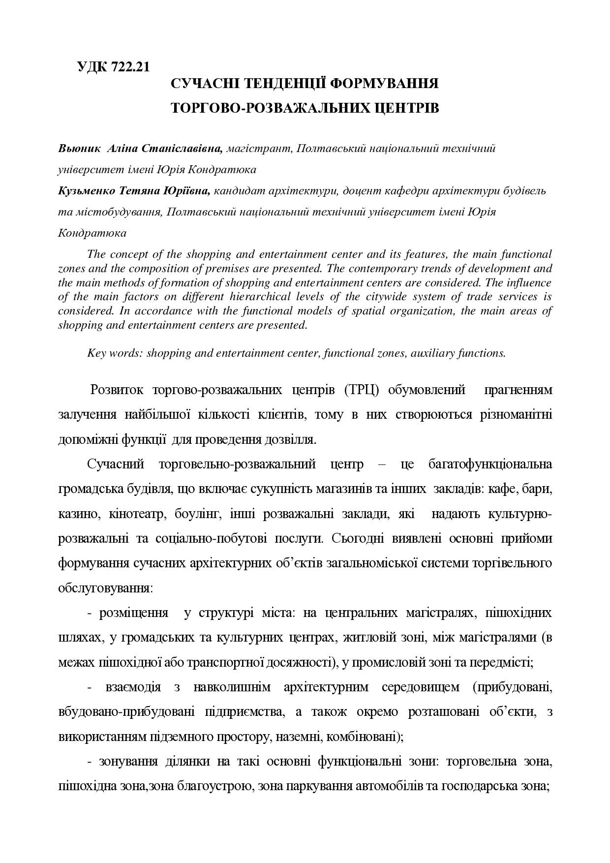Тези Вьюник А.С.601-АБ, Кузьменко Т. Ю.