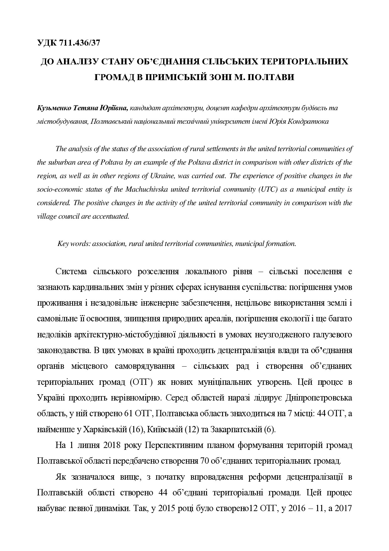 тези Кузьменко Т. Ю.