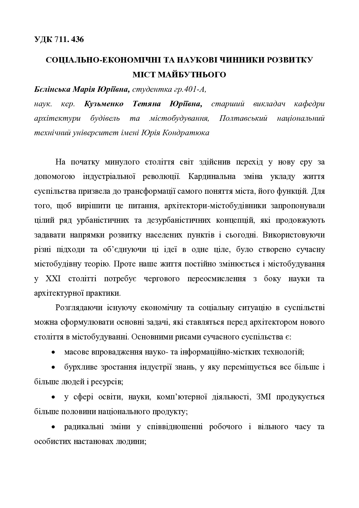 Бєлінська , Кузьменко тези - Архітектура Е+Е+Е -3