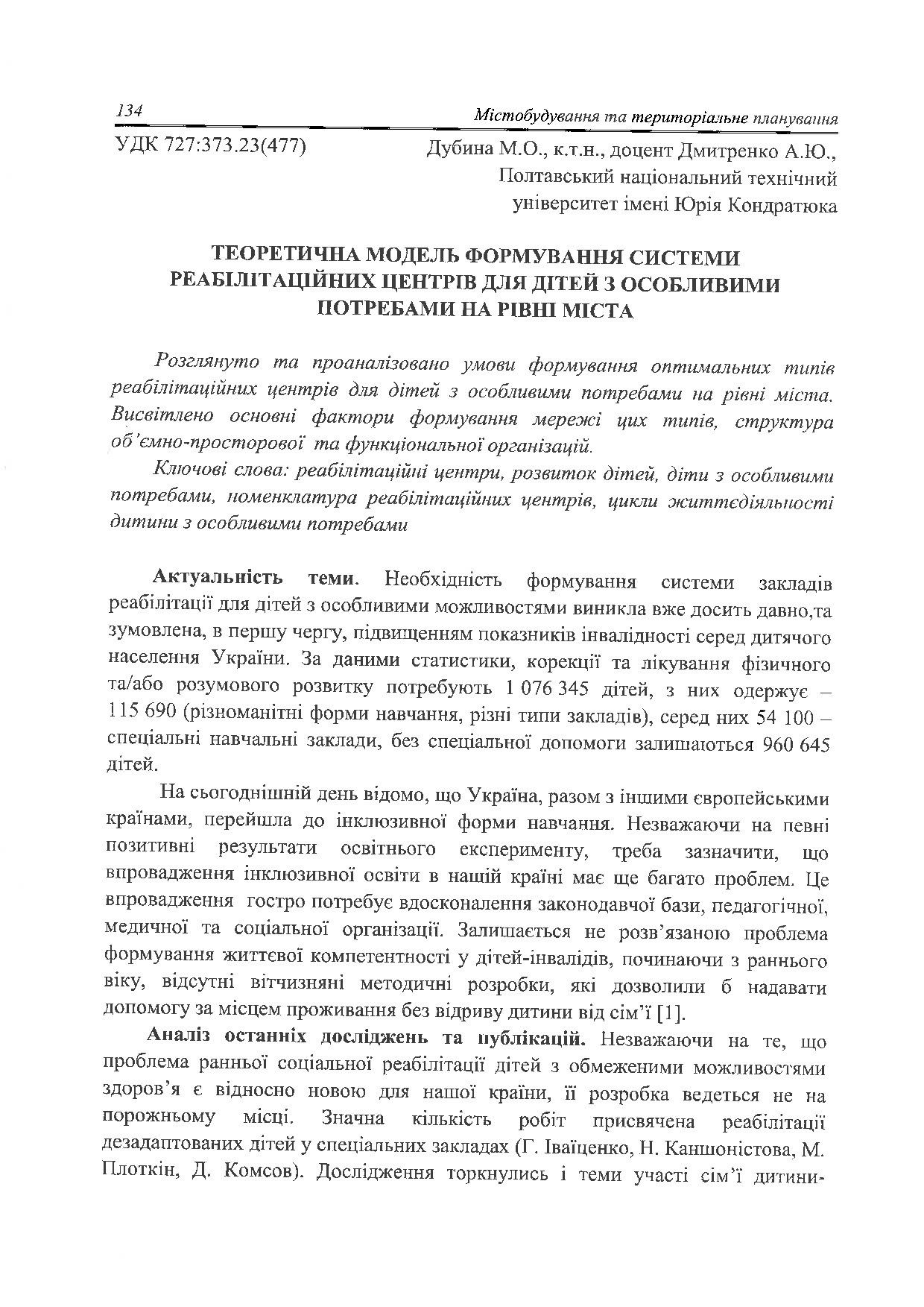 Дубина_Дмитренко_стаття_2017