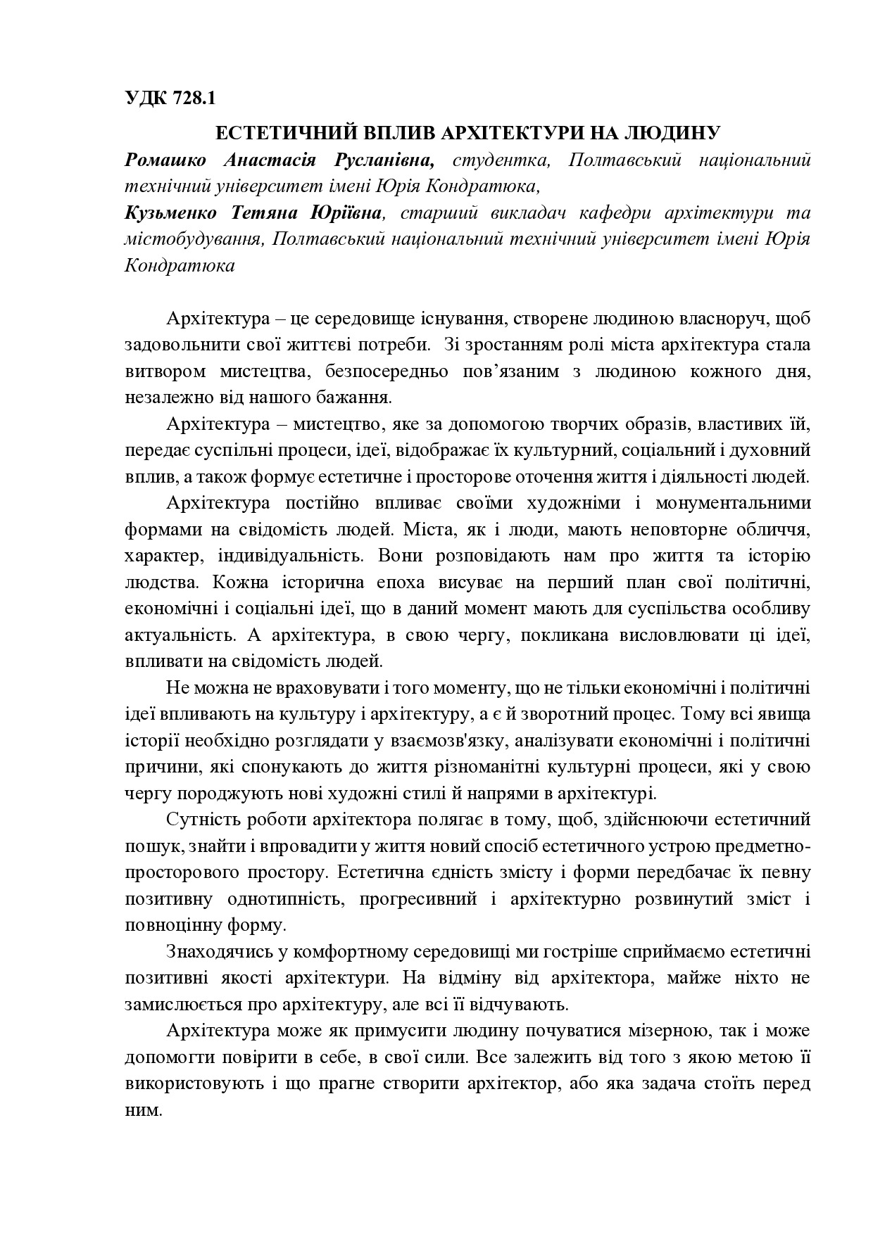 УДК 728.1.А. Р. Ромашко, Кузьменко Т. Ю.