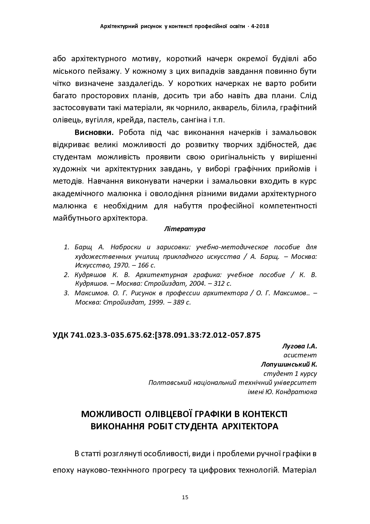 Лугова Лопушинський 2018