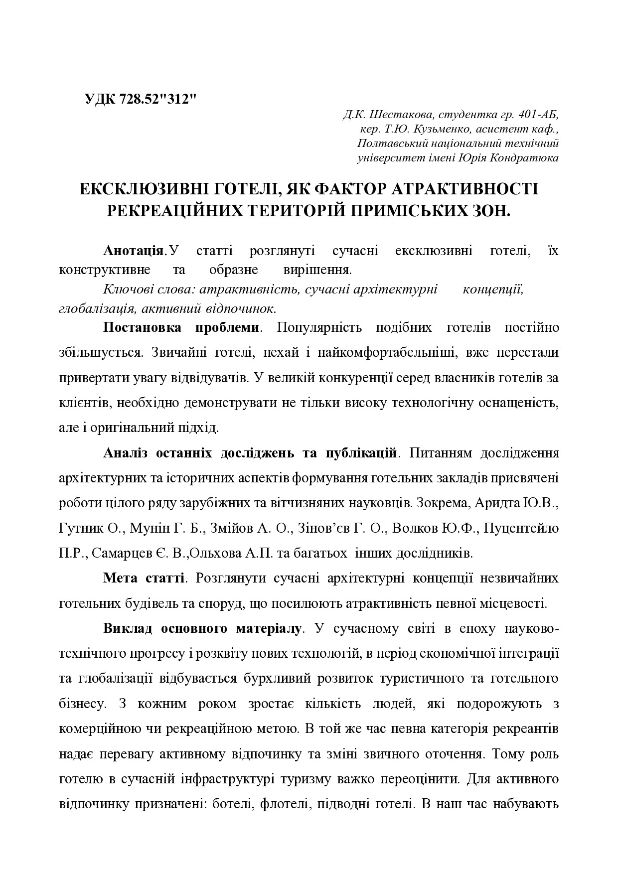 Шестакова, Кузьменко)