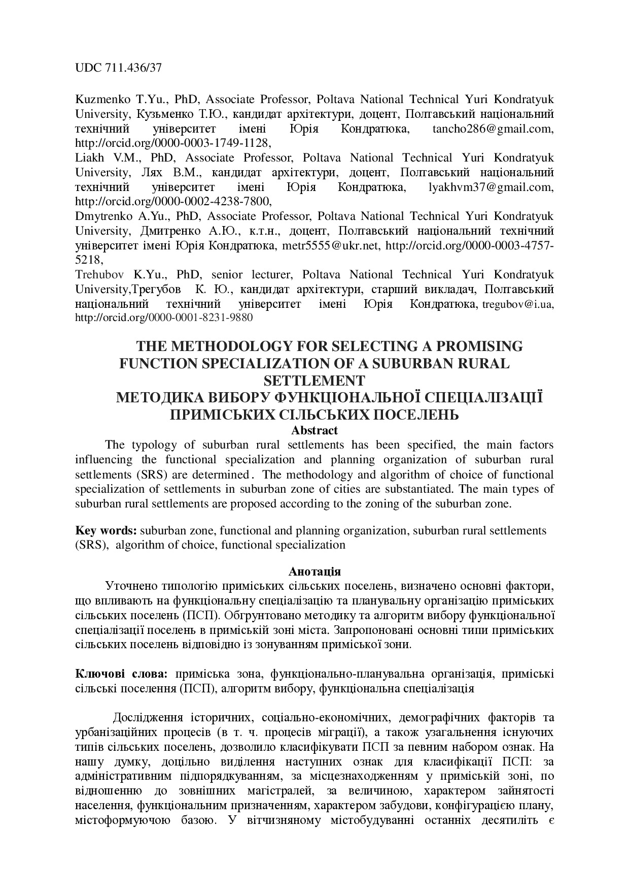 тези Кузьменко, Лях, Дмитренко, Трегубов