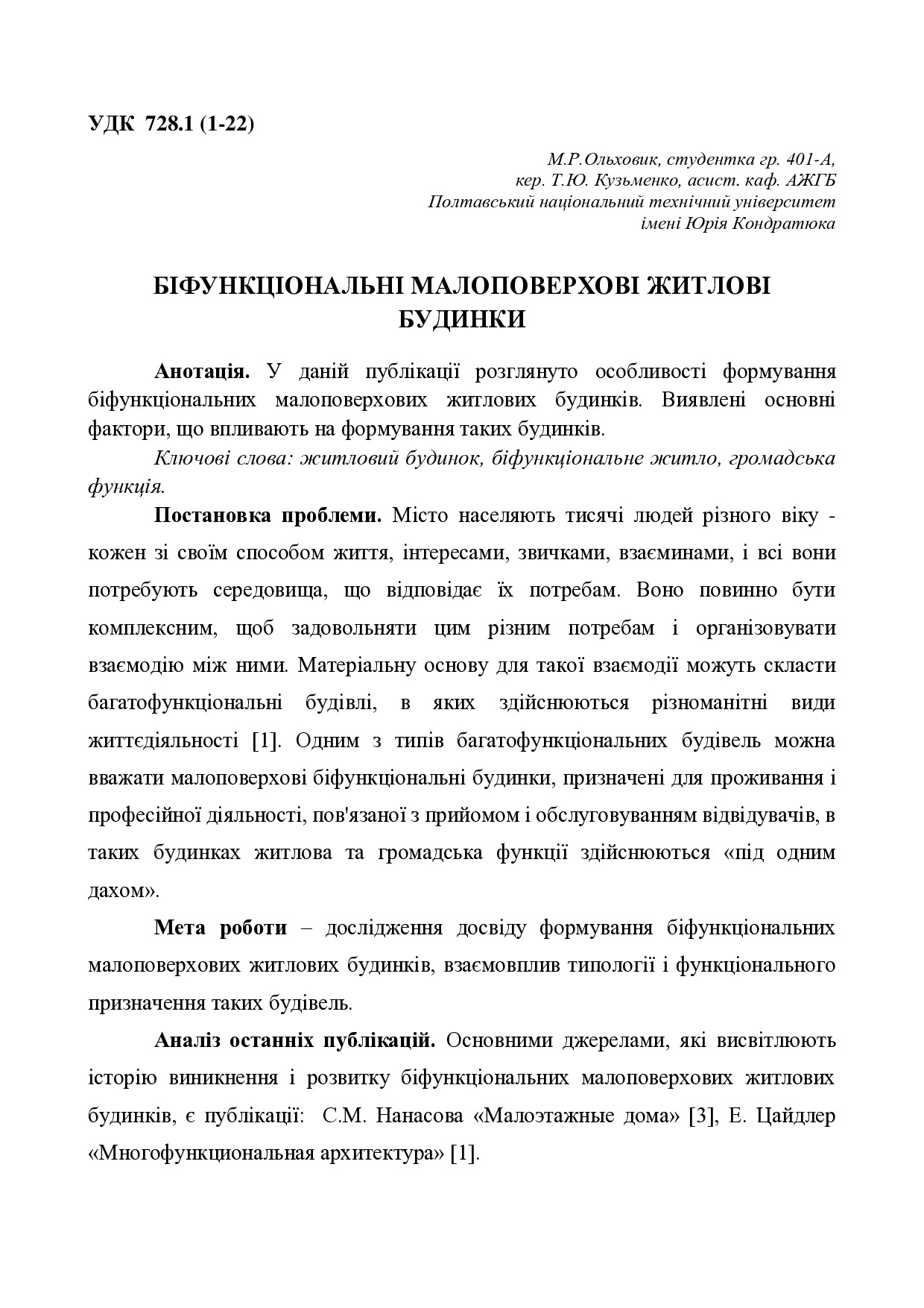 Ольховик, Кузьменко