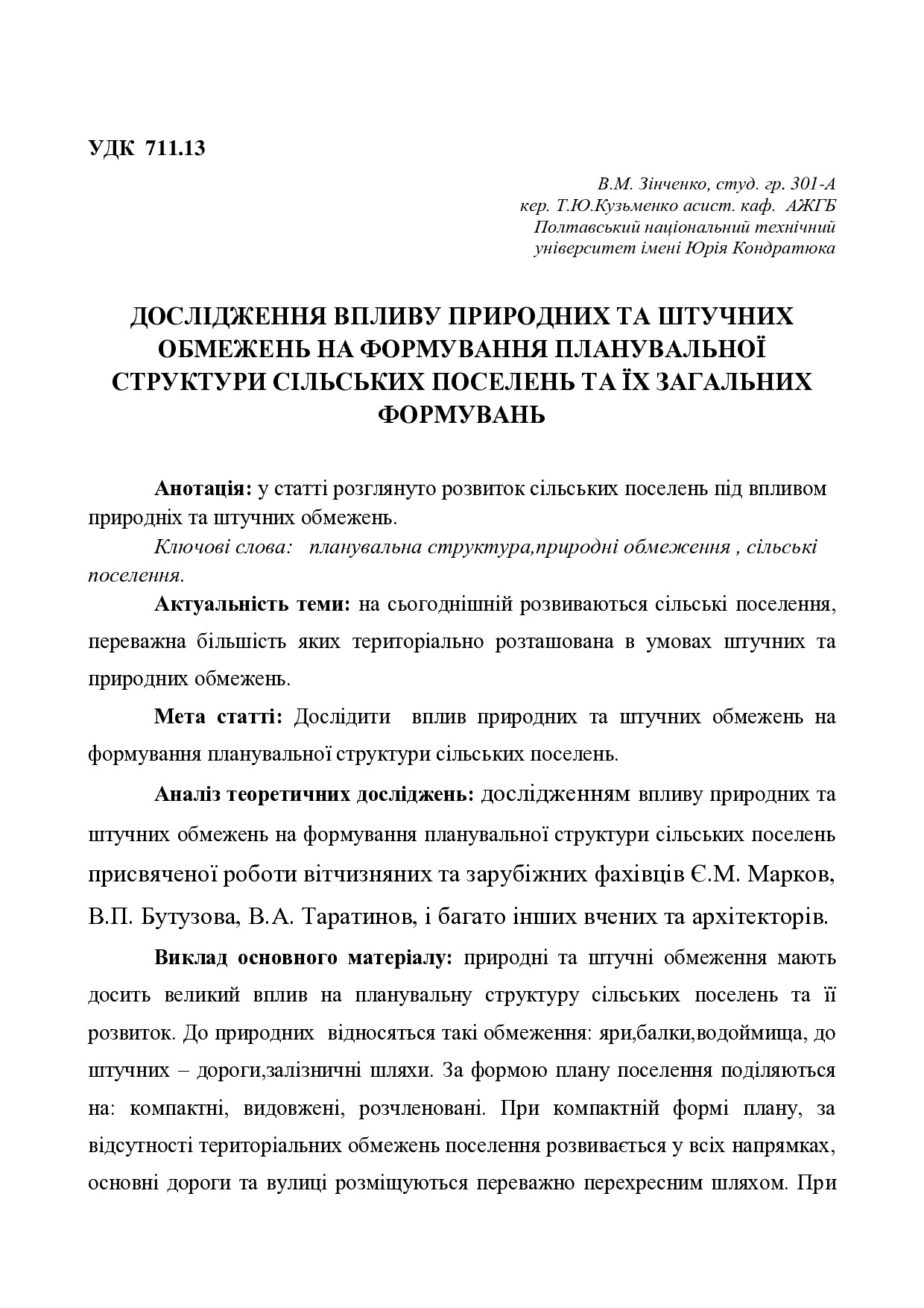 Зінченко, Кузьменко Т. 2