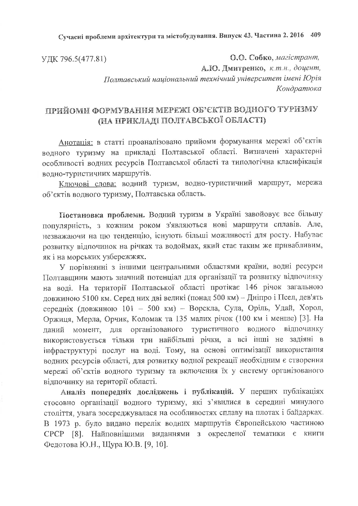 Собко_дмитренко_2016_стаття