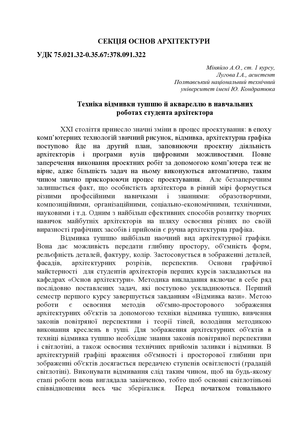 Лугова І.А, Міняйло А.О._Техніка відмивки