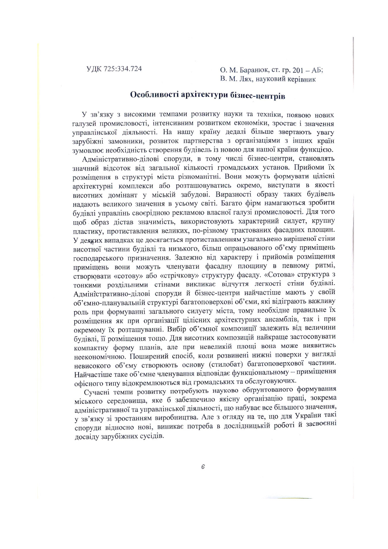 Баранюк,_Лях