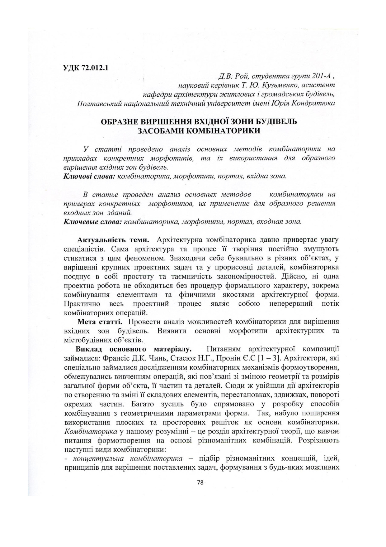 Рой, Кузьменко, 2012. Т. 1