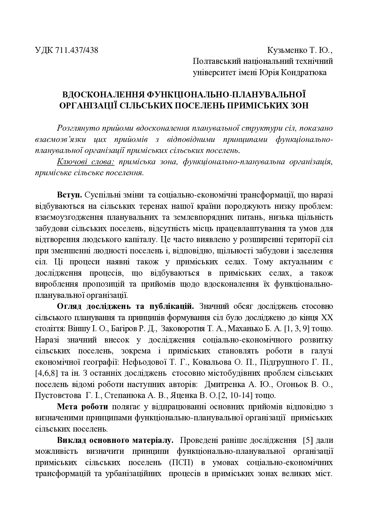 Кузьменко Т. Ю. doc. МБ та ТП 63