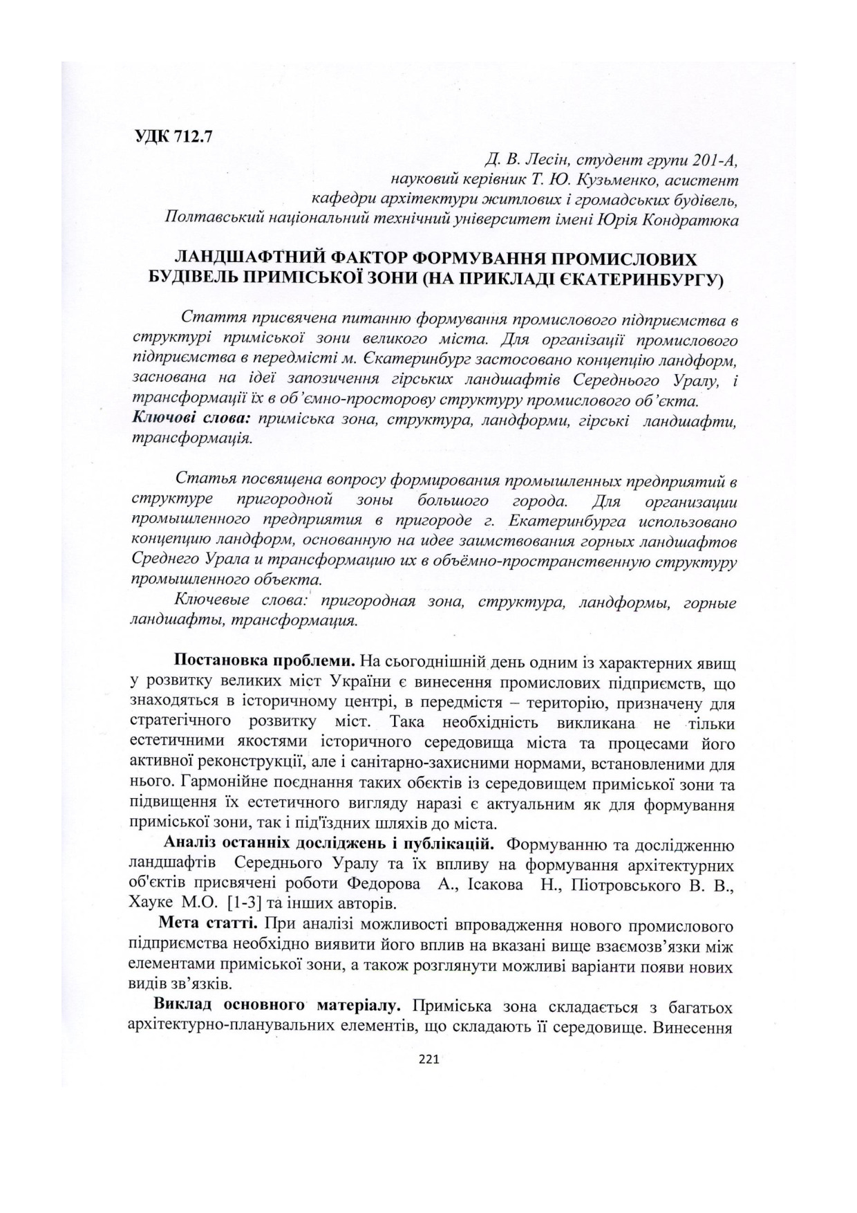 Лесін, Кузьменко, 2012, Т. 1