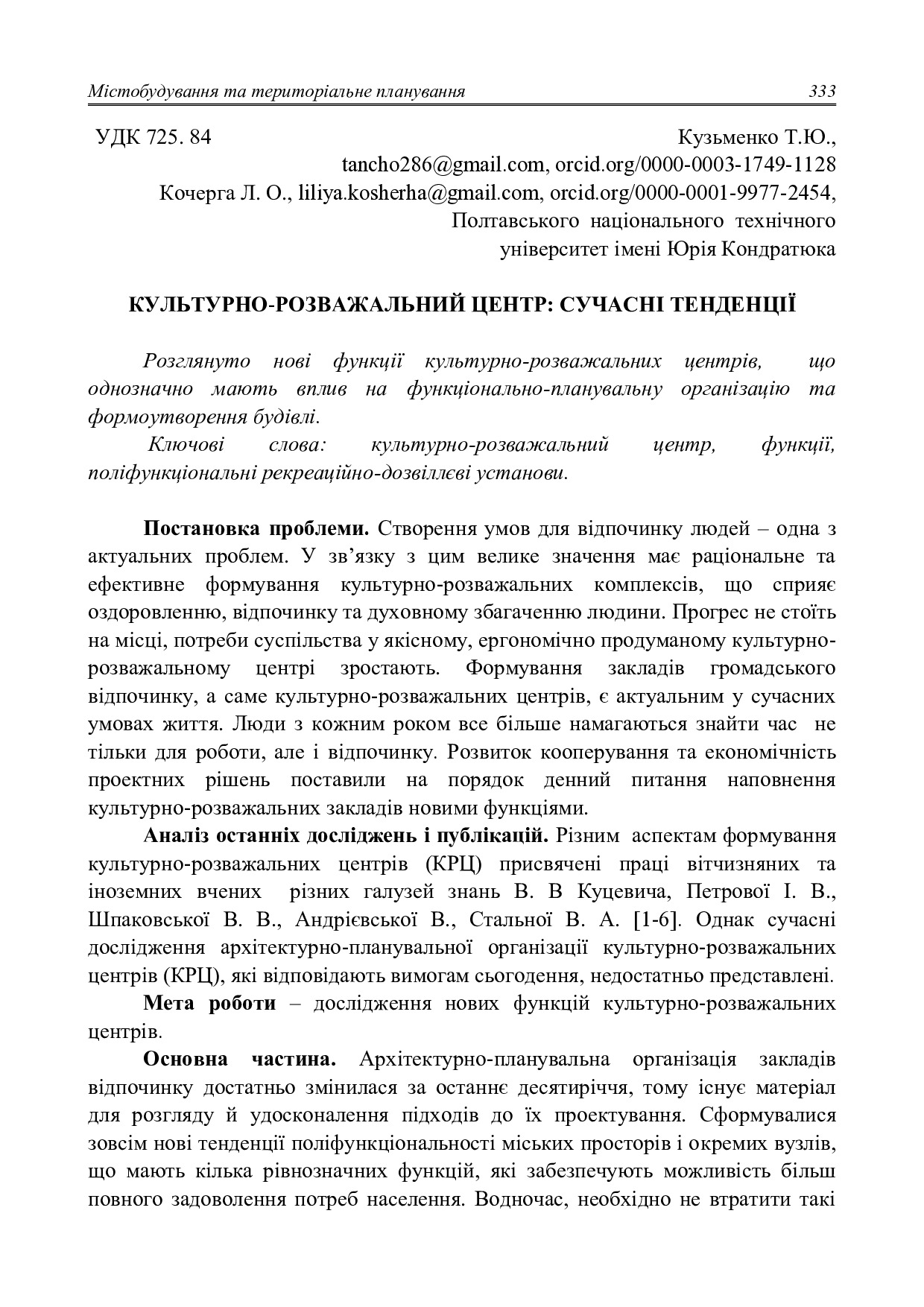 MTP_2018_66_37К Кузьменко Т. Ю.