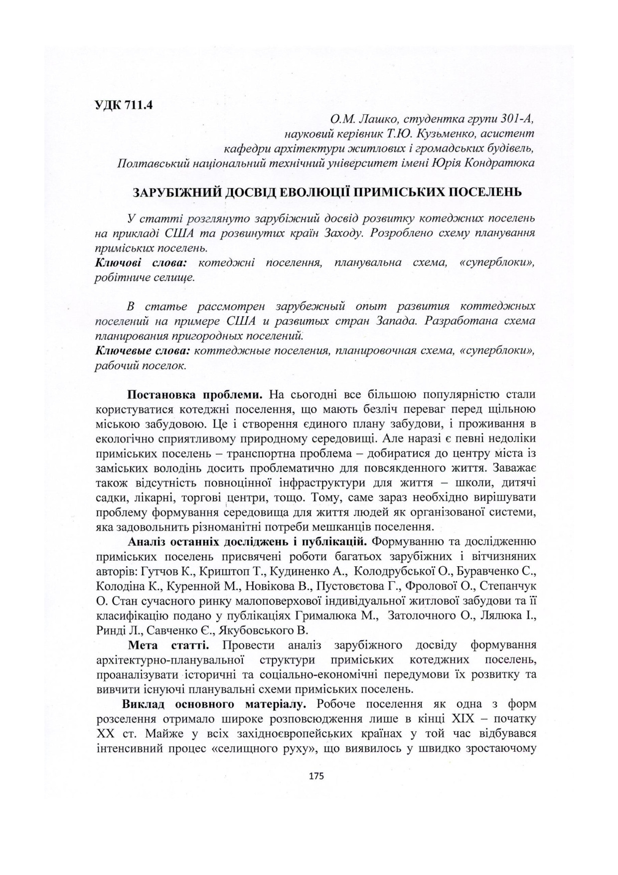 Лашко, Кузьменко, 2012, Т. 1