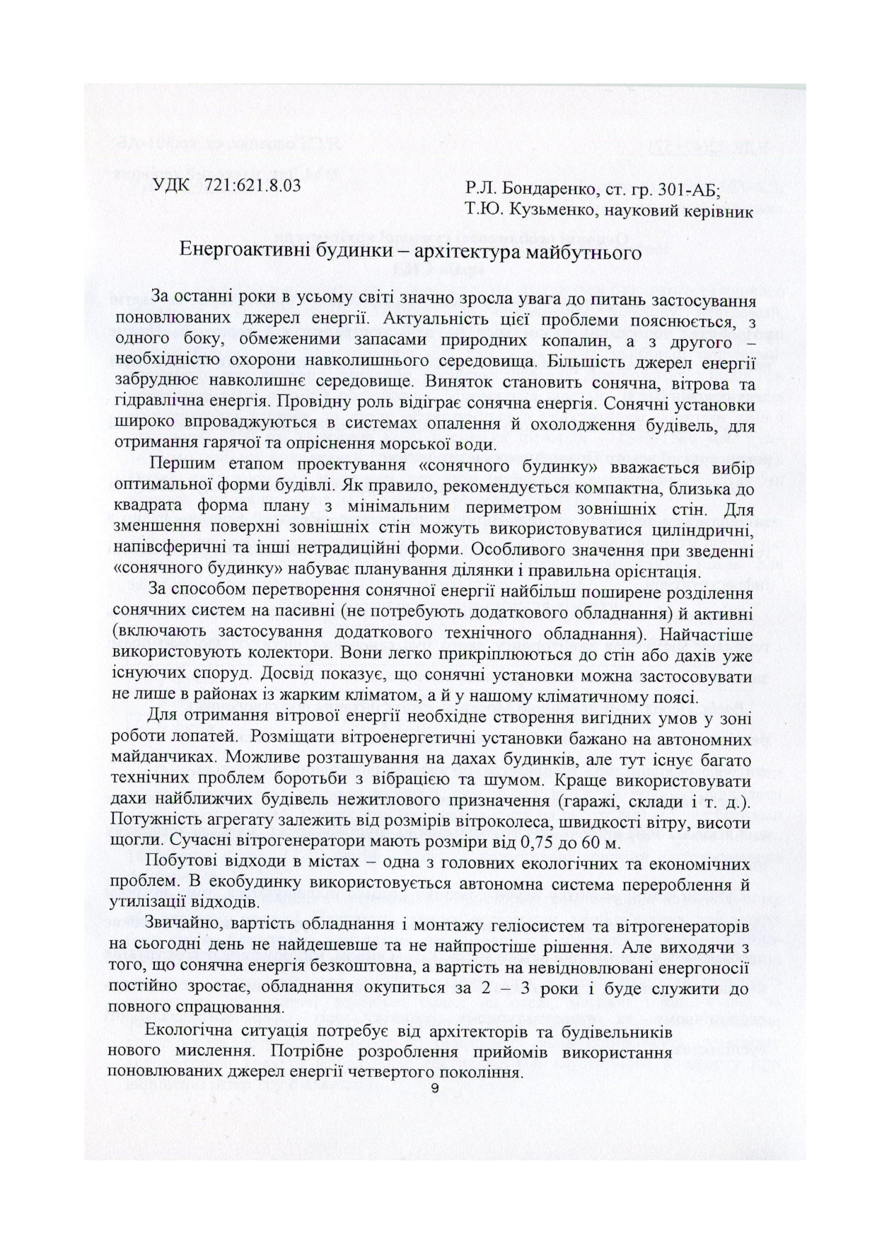 Бондаренко.ю Кузьменко