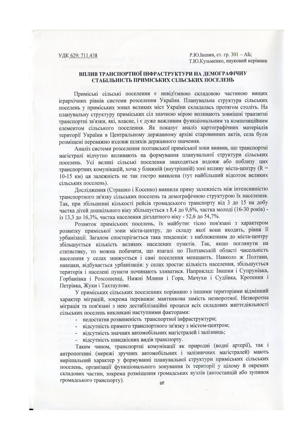 Іншин, Кузьменко