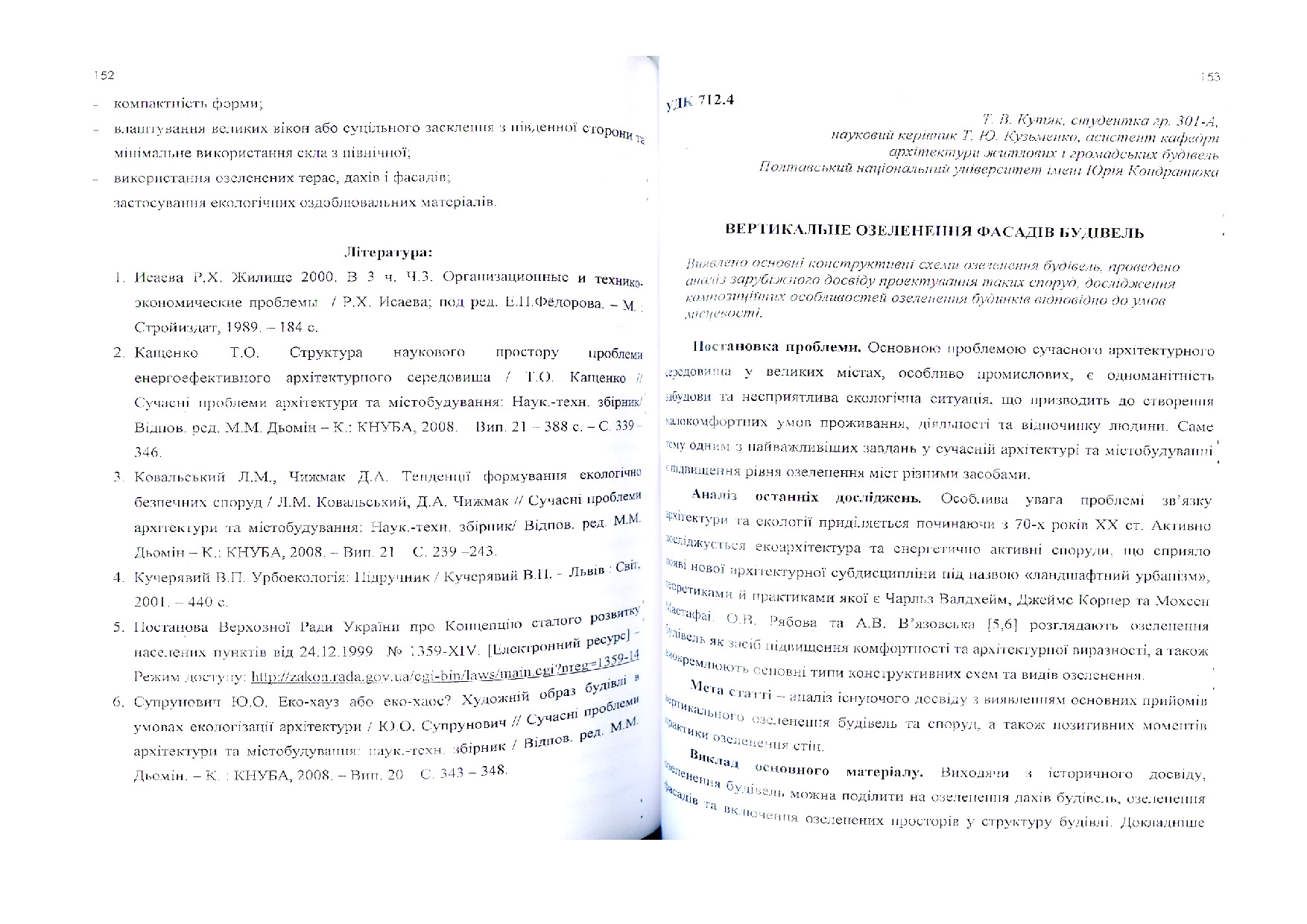 Т. В. Кутяк, Кузьменко