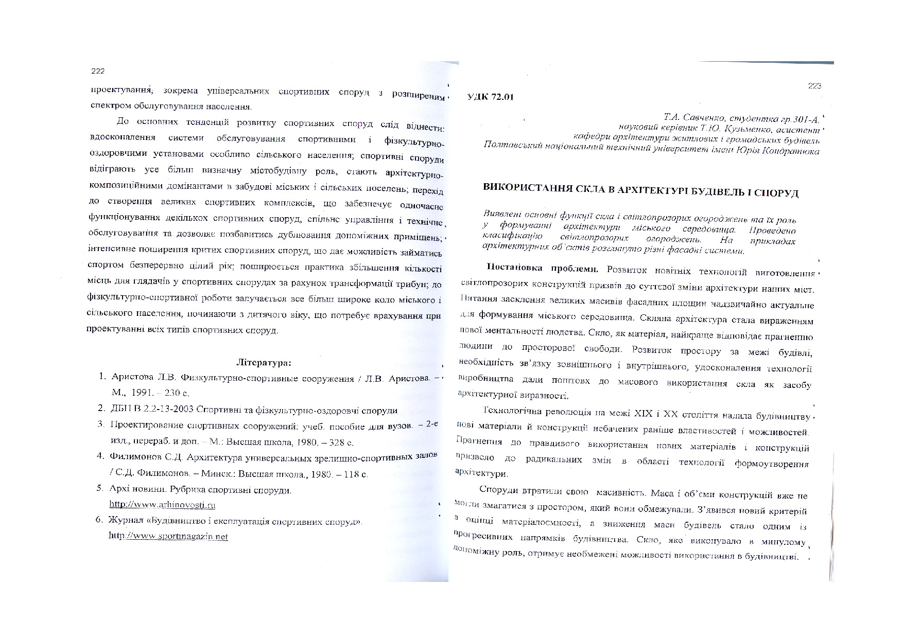 Савченко Т. А., Кузменко