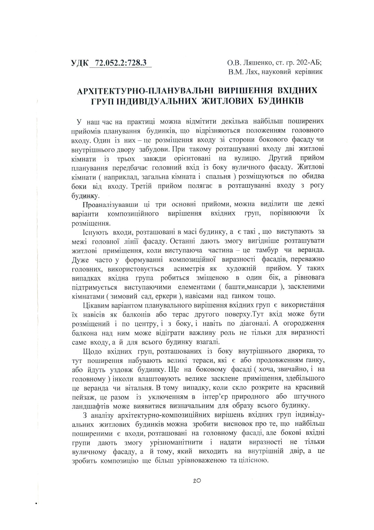 Ляшенко,_Лях