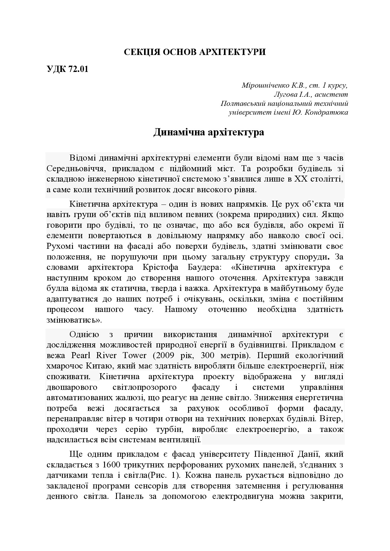 Лугова І.А, Мірошнічнко К.В._Динамічна архітектура