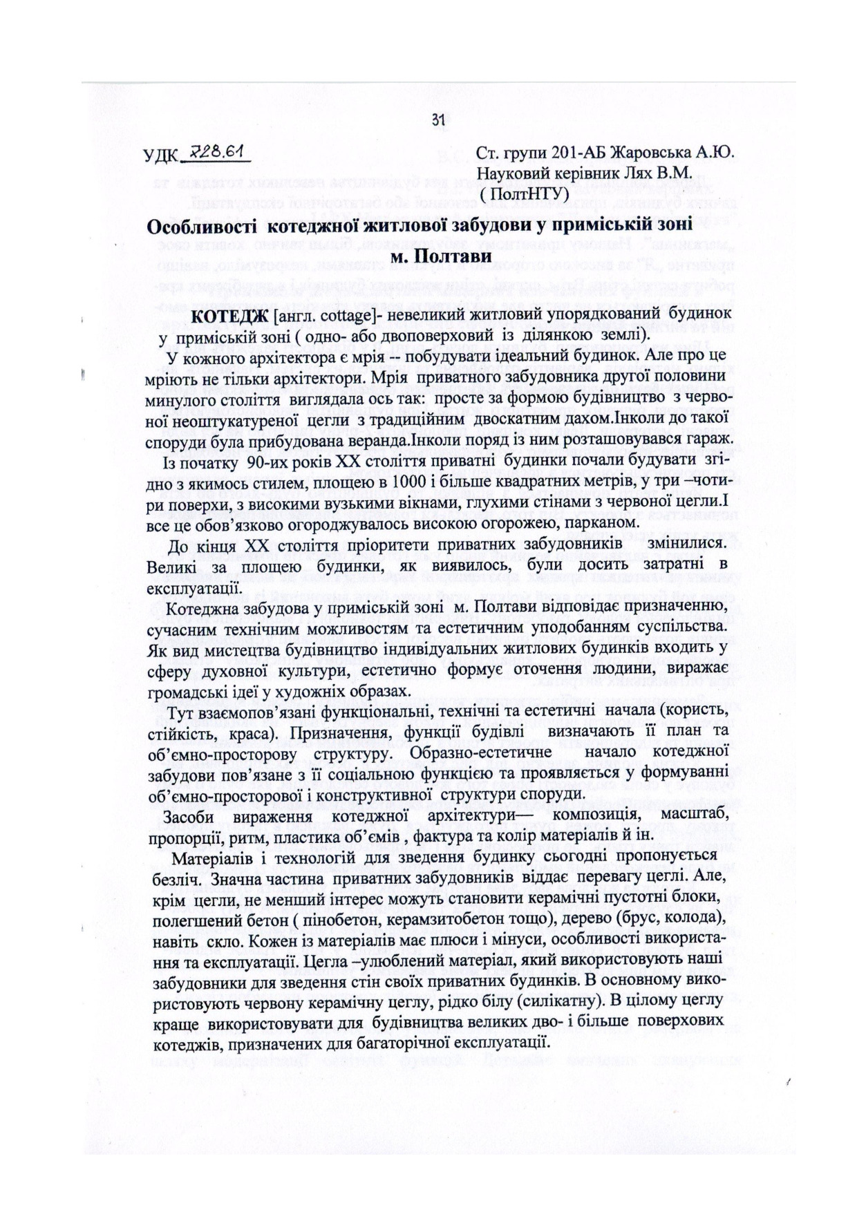 А._Жаровс_ка,_В._М._Лях