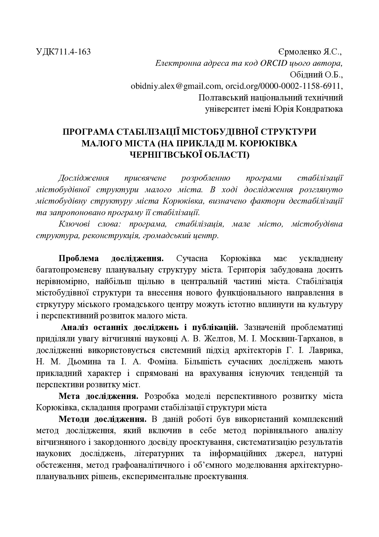 Ермоленко Обідний