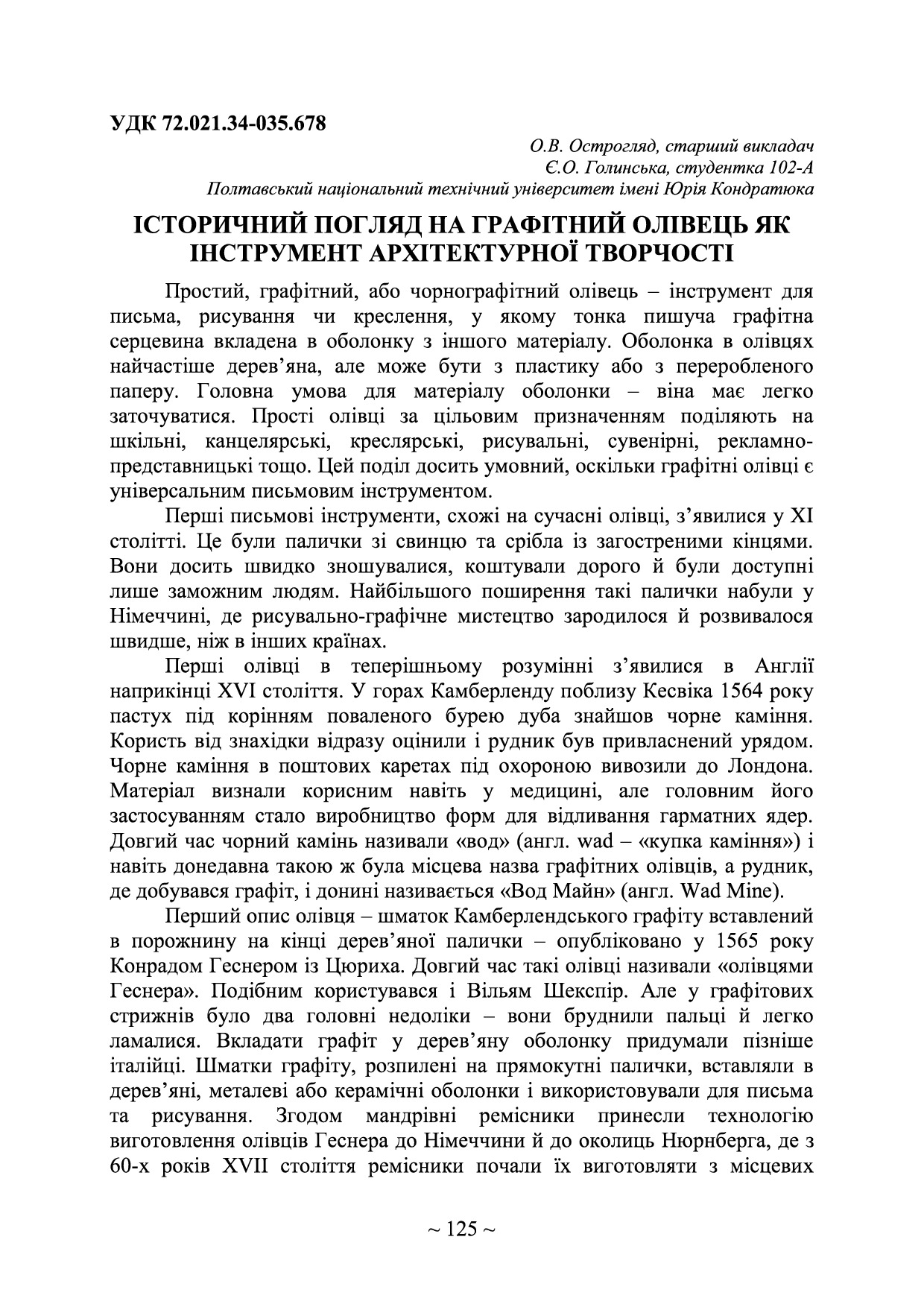 Острогляд_Голинська_71