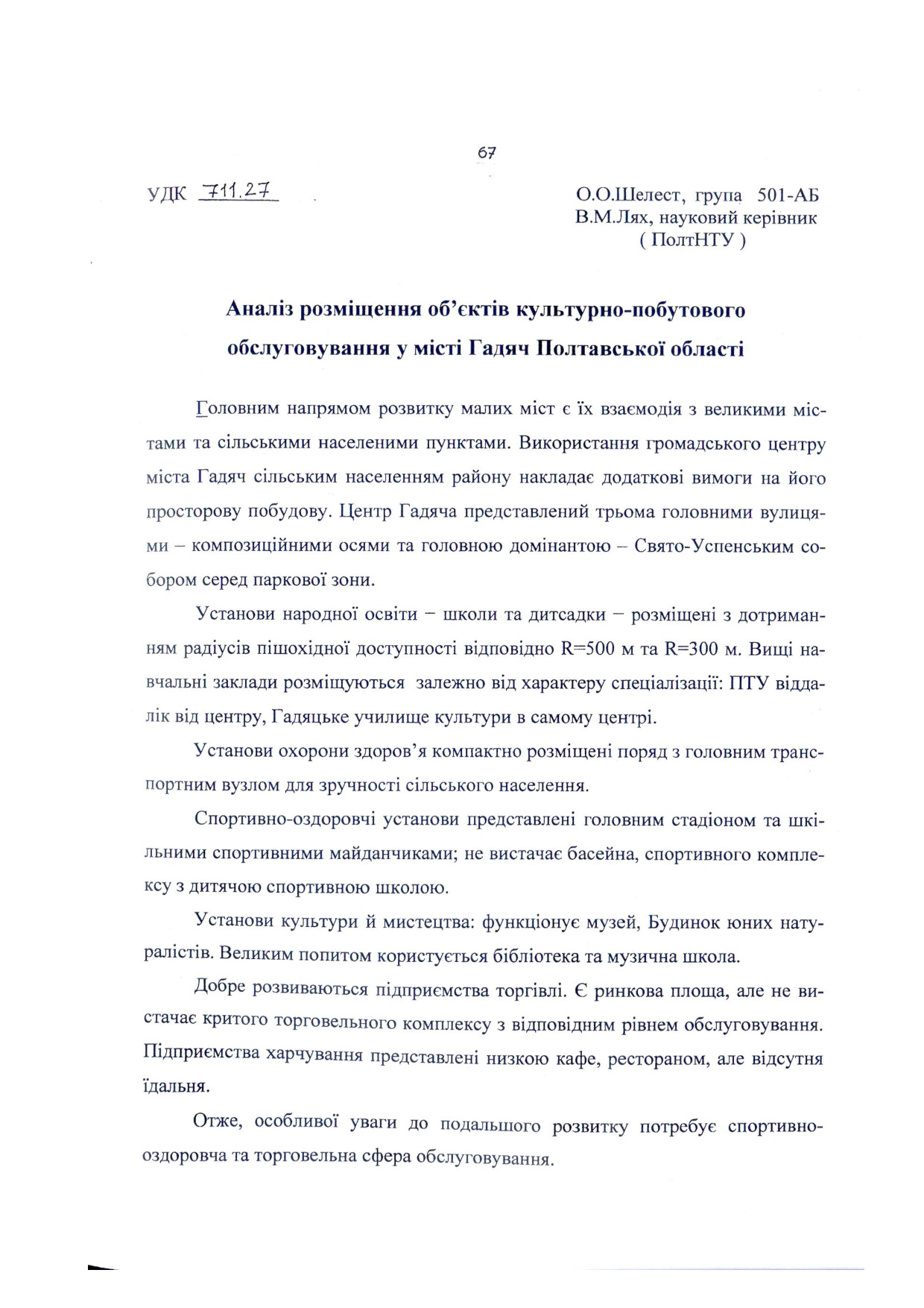 шелест,_В._М._Лях