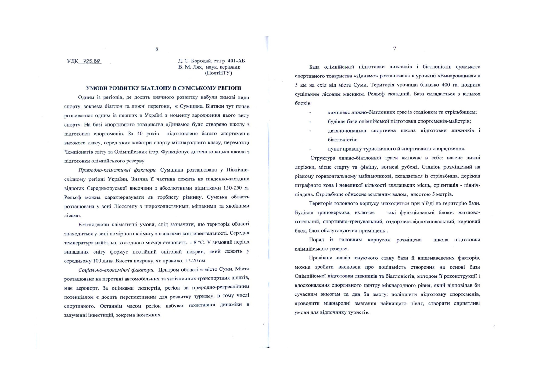 Д._Бородай,_В._М._Лях.