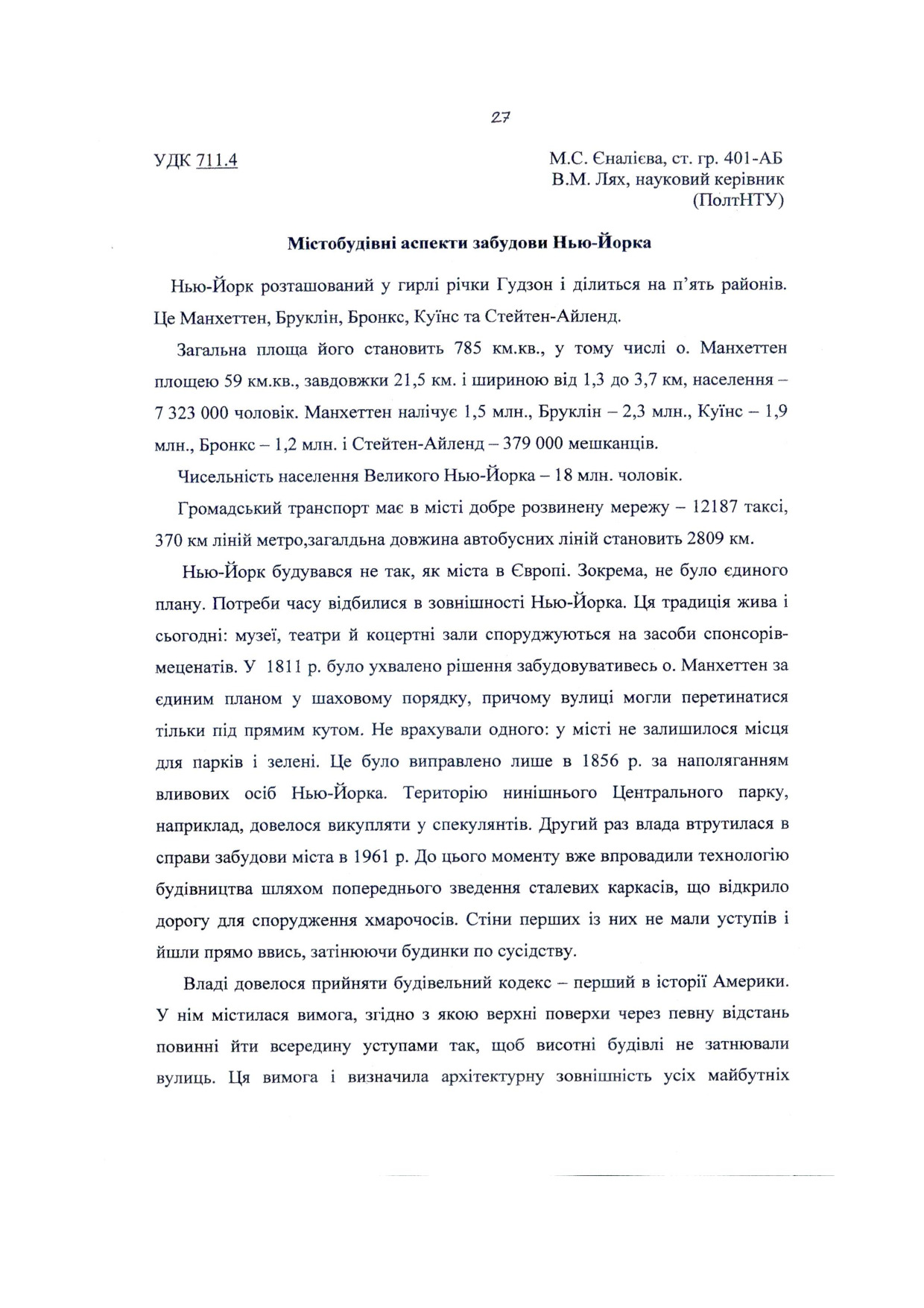 Eналieва,_В._М._Лях