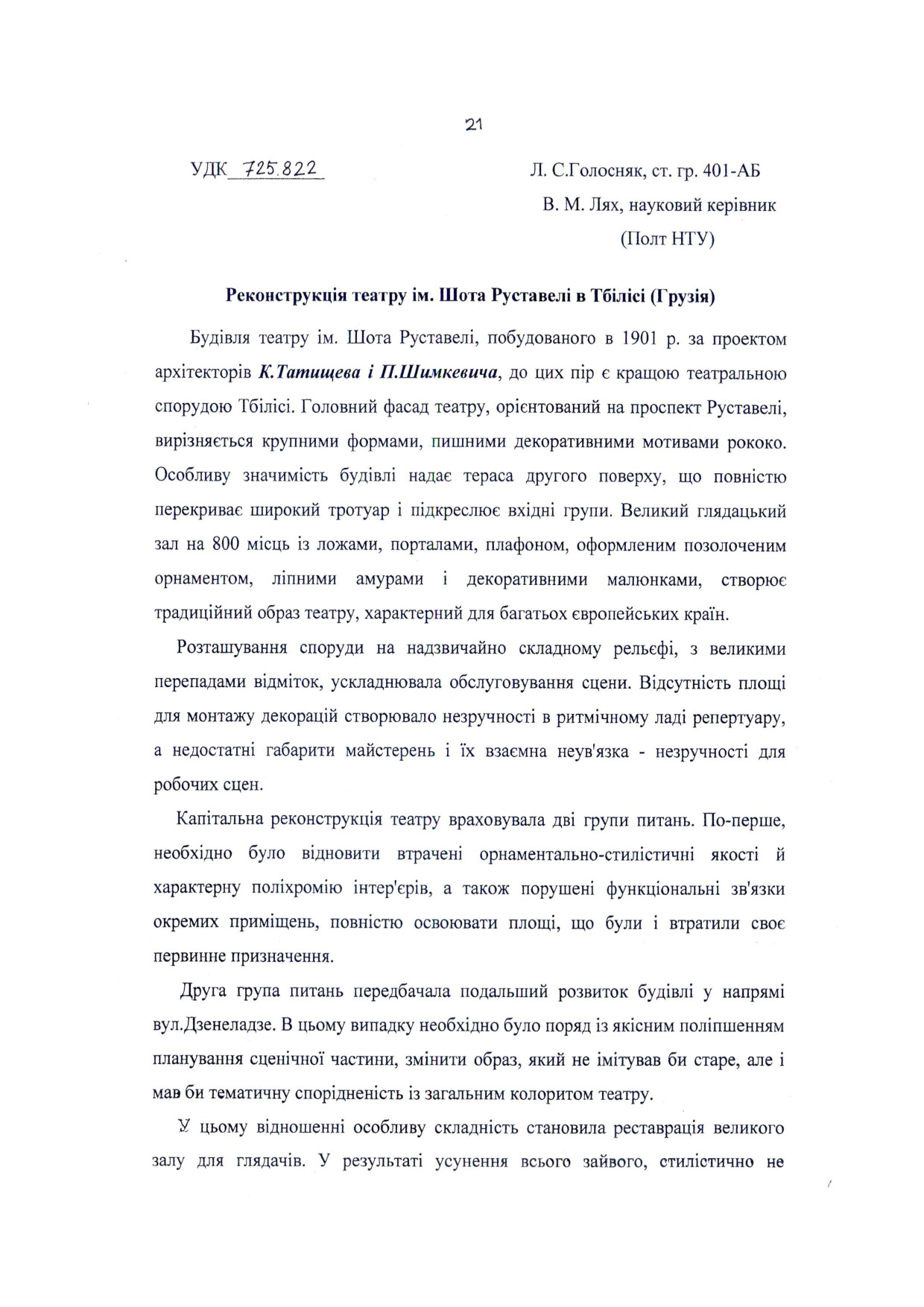 Голосняк,_В._М._Лях