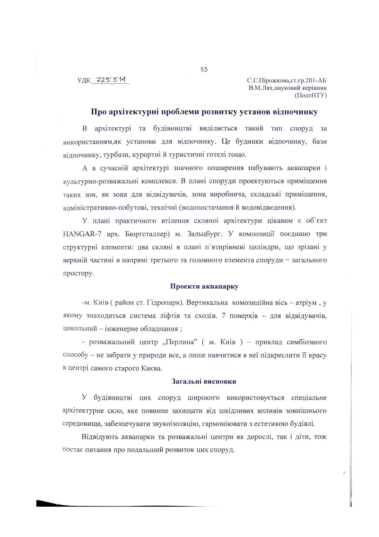 Пiрожкова,_В._М._Лях