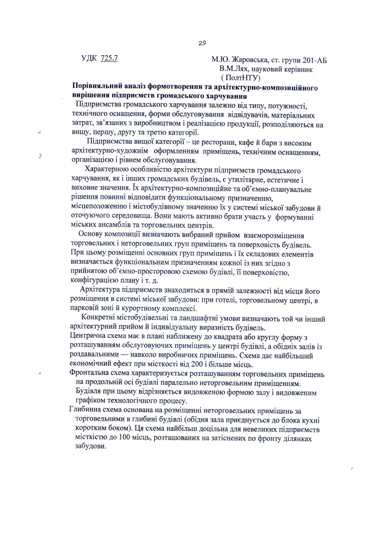 М._Жаровс_ка,_В._М._Лях.