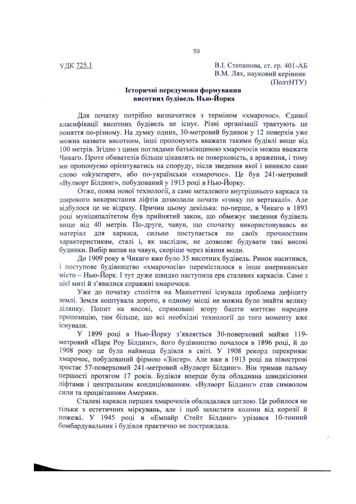 Степанова,_В_М._Лях